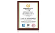 環境管理認證體系證書