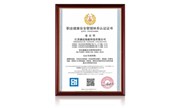 職業健康安全體系認證證書