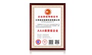企業資信等級證書