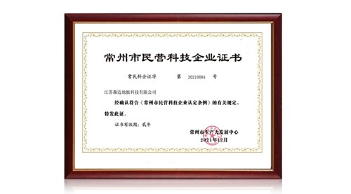 民營科技企業證書